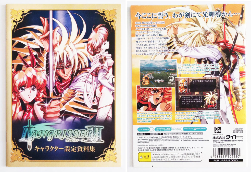 ラングリッサー　まとめ5